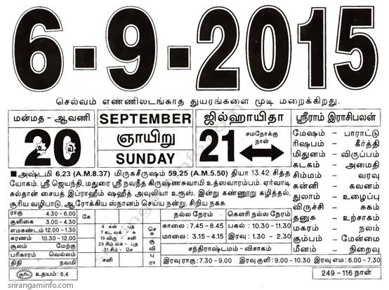 Tamil daily Calendar, Tamil Calendar