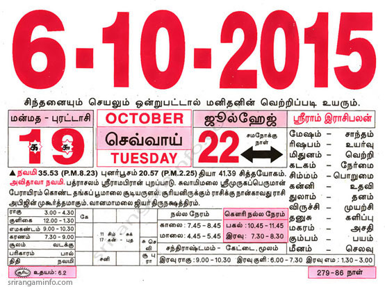 Tamil daily Calendar, Tamil Calendar