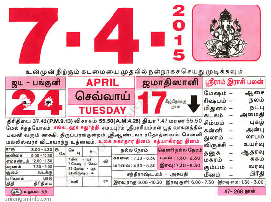 Tamil daily Calendar, Tamil Calendar