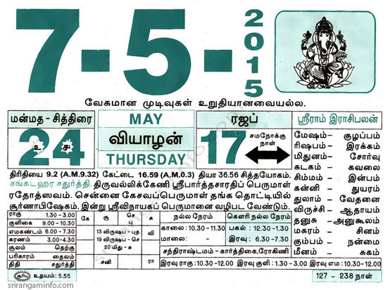 Tamil daily Calendar, Tamil Calendar
