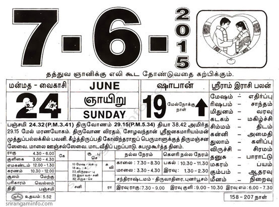 Tamil daily Calendar, Tamil Calendar