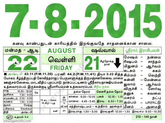Tamil daily Calendar, Tamil Calendar