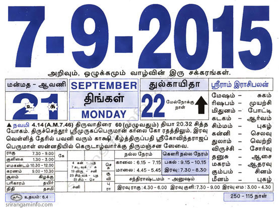 Tamil daily Calendar, Tamil Calendar
