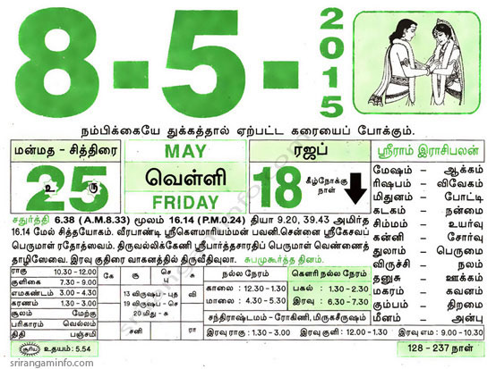 Tamil daily Calendar, Tamil Calendar