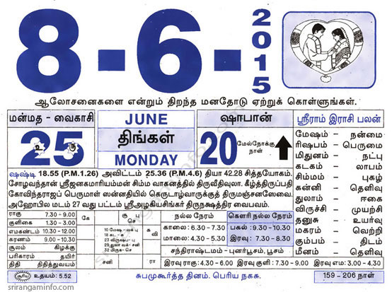 Tamil daily Calendar, Tamil Calendar