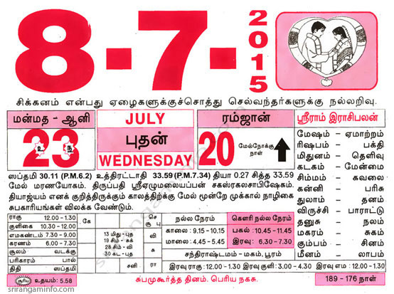 Tamil daily Calendar, Tamil Calendar