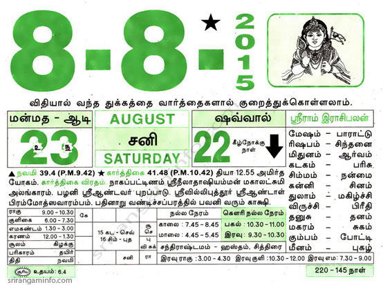 Tamil daily Calendar, Tamil Calendar