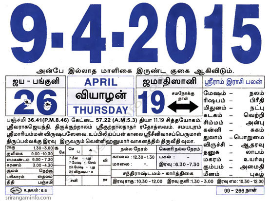 Tamil daily Calendar, Tamil Calendar