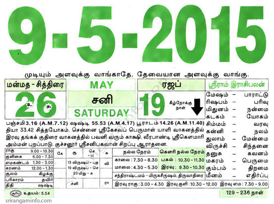 Tamil daily Calendar, Tamil Calendar