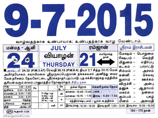 Tamil daily Calendar, Tamil Calendar