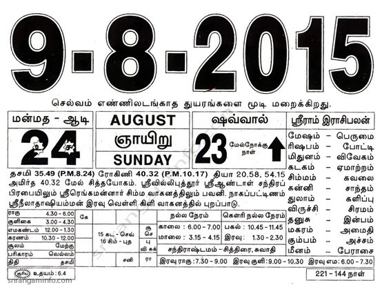 Tamil daily Calendar, Tamil Calendar