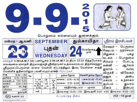 Tamil daily Calendar, Tamil Calendar
