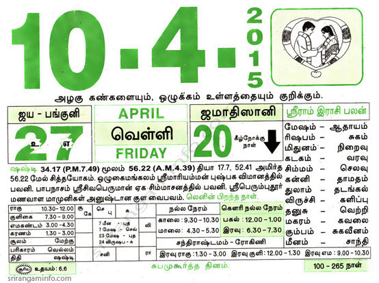 Tamil daily Calendar, Tamil Calendar