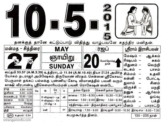 Tamil daily Calendar, Tamil Calendar