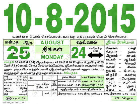 Tamil daily Calendar, Tamil Calendar