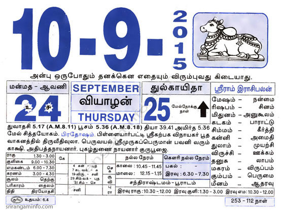 Tamil daily Calendar, Tamil Calendar