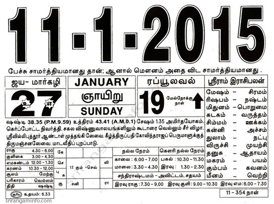 Tamil daily Calendar, Tamil Calendar