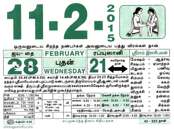 Tamil daily Calendar, Tamil Calendar