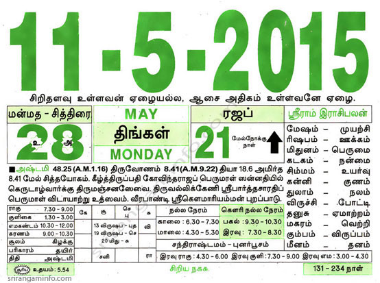 Tamil daily Calendar, Tamil Calendar