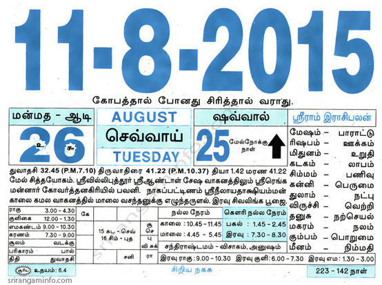 Tamil daily Calendar, Tamil Calendar