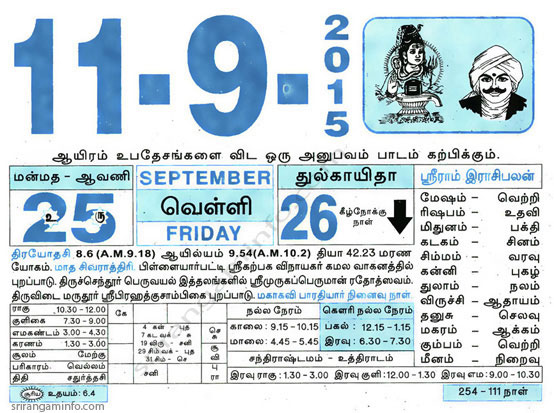 Tamil daily Calendar, Tamil Calendar