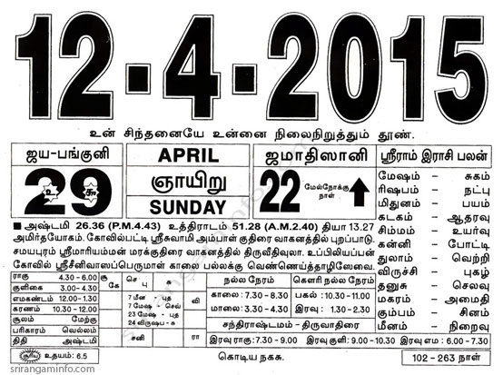 Tamil daily Calendar, Tamil Calendar