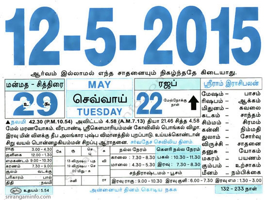 Tamil daily Calendar, Tamil Calendar