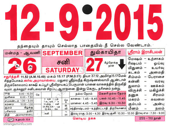 Tamil daily Calendar, Tamil Calendar