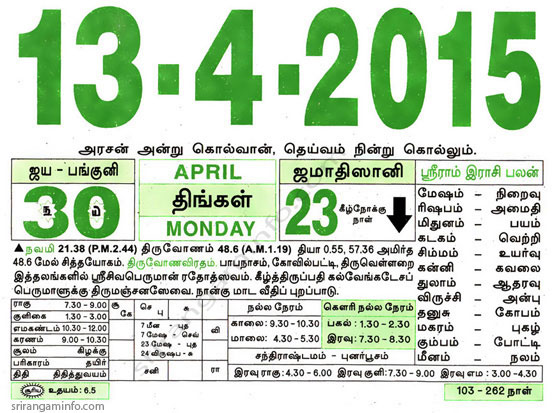 Tamil daily Calendar, Tamil Calendar