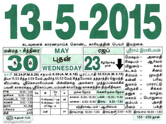 Tamil daily Calendar, Tamil Calendar