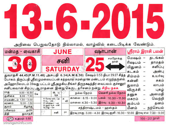 Tamil daily Calendar, Tamil Calendar