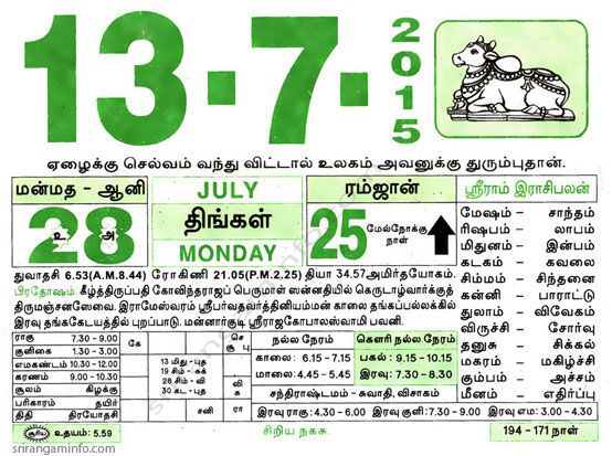 Tamil daily Calendar, Tamil Calendar