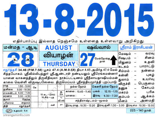 Tamil daily Calendar, Tamil Calendar