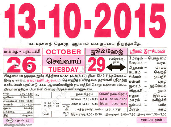 Tamil daily Calendar, Tamil Calendar