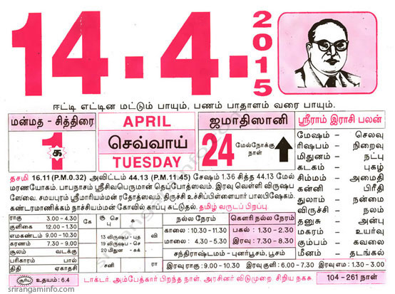 Tamil daily Calendar, Tamil Calendar