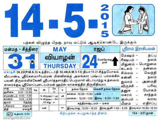 Tamil daily Calendar, Tamil Calendar