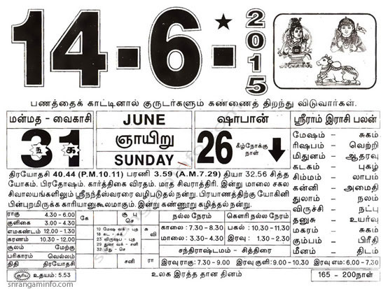 Tamil daily Calendar, Tamil Calendar