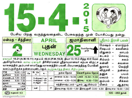 Tamil daily Calendar, Tamil Calendar