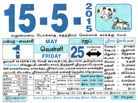 Tamil daily Calendar, Tamil Calendar