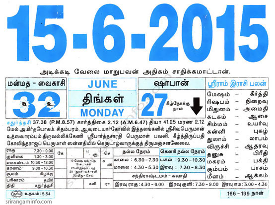Tamil daily Calendar, Tamil Calendar