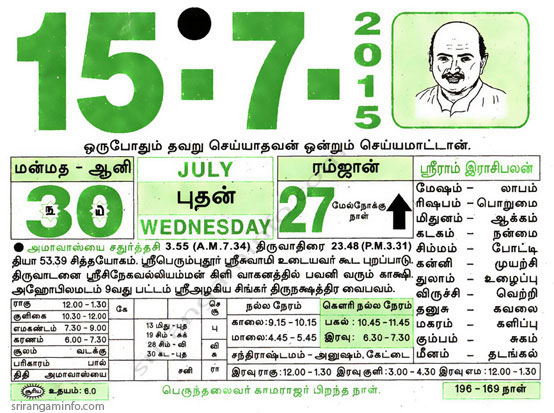 Tamil daily Calendar, Tamil Calendar