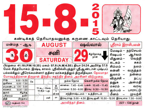 Tamil daily Calendar, Tamil Calendar