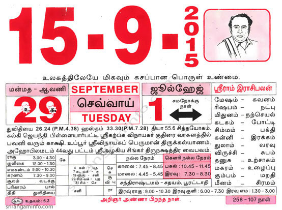 Tamil daily Calendar, Tamil Calendar