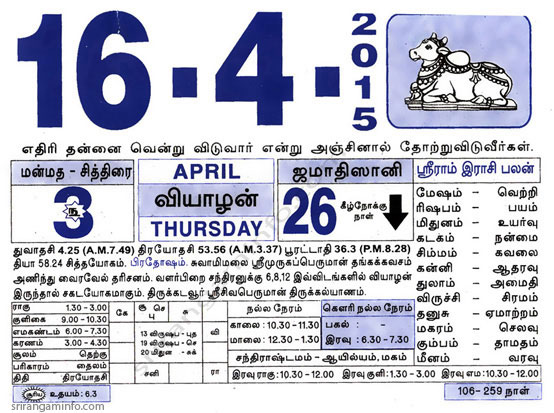 Tamil daily Calendar, Tamil Calendar