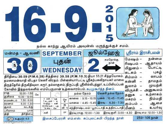 Tamil daily Calendar, Tamil Calendar