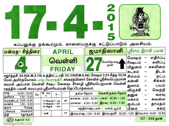 Tamil daily Calendar, Tamil Calendar