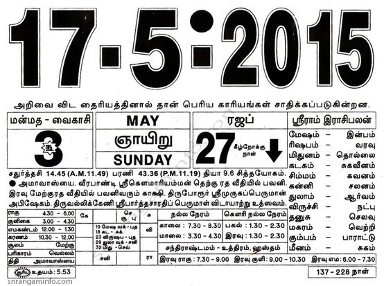 Tamil daily Calendar, Tamil Calendar