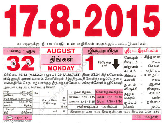 Tamil daily Calendar, Tamil Calendar