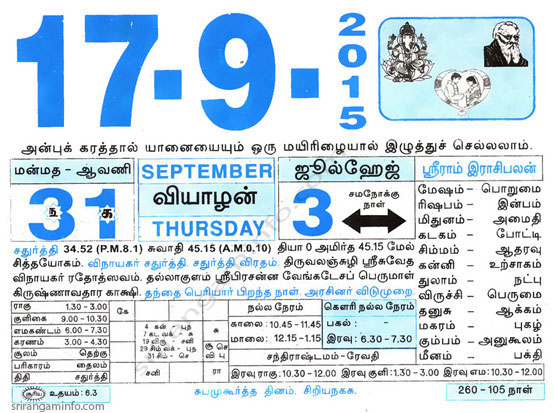 Tamil daily Calendar, Tamil Calendar