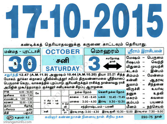Tamil daily Calendar, Tamil Calendar